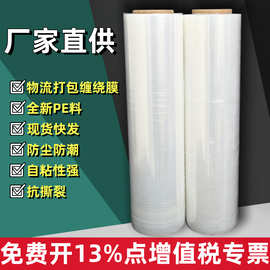 pe缠绕膜50cm打包膜包装膜拉伸膜透明塑料薄膜工业保鲜膜打包专用