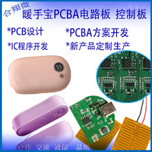 磁吸暖手宝PCBA控制板PCBA电路板方案  暖手宝PCBA主板电源板模块
