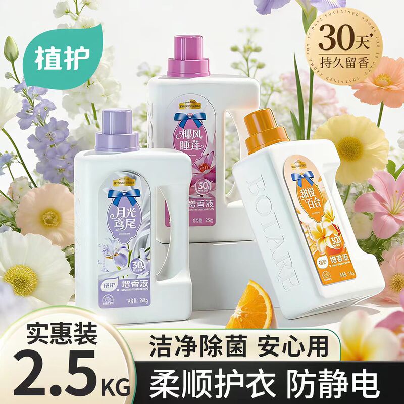 Laundry Fragrance Enhancer 2.5kg Concentrated Fragrance Large Bottle Long-Lasting Scent Laundry Detergent Small Packets for Clothes Softening Laundry Fragrance Enhancer 2.5kg Concentrated Fragrance Large Bottle Long-Lasting Scent Laundry Detergent Small Packets for Clothes Softening