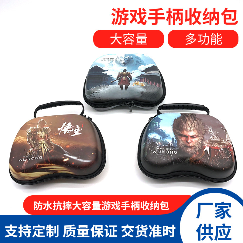 黑神话悟空eva包游戏手柄eva收纳包硬壳eva收纳盒switch收纳包