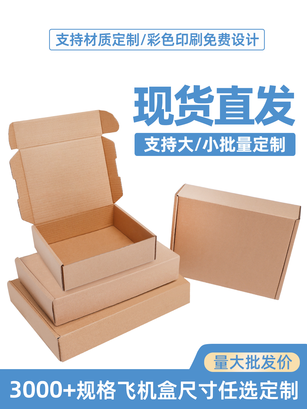 飞机盒定 制快递盒特硬打包装服装烟纸箱子长正方形大小号订 做批