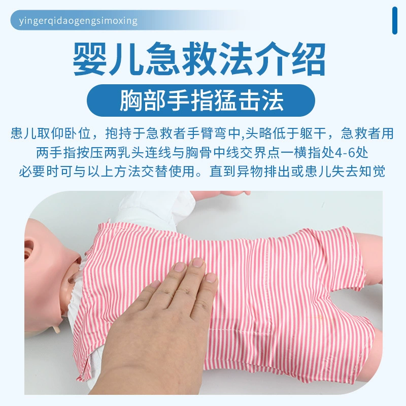 Simulated infant infarction model, pediatric CPR cardiopulmonary resuscitation simulator, Heimlich first aid training teaching aids