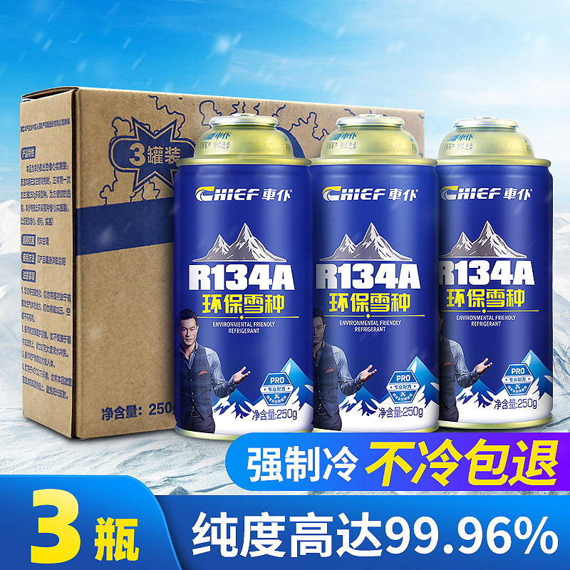 Qìchē Car Air Conditioning Refrigerant r134a Refrigerant Car Eco-Friendly (Antifriz) - 3-bottles-refrigerant-eco-friendly