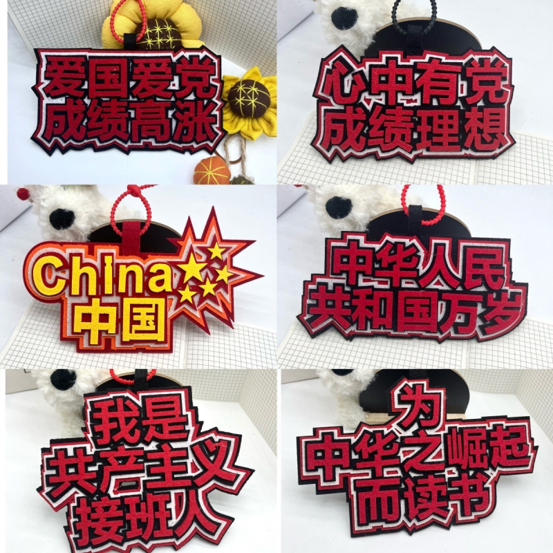 National tide heart has the party non-woven cloth schoolbag pendant festival to send classmates friendship gift bag pendant Wen Chuang key chain