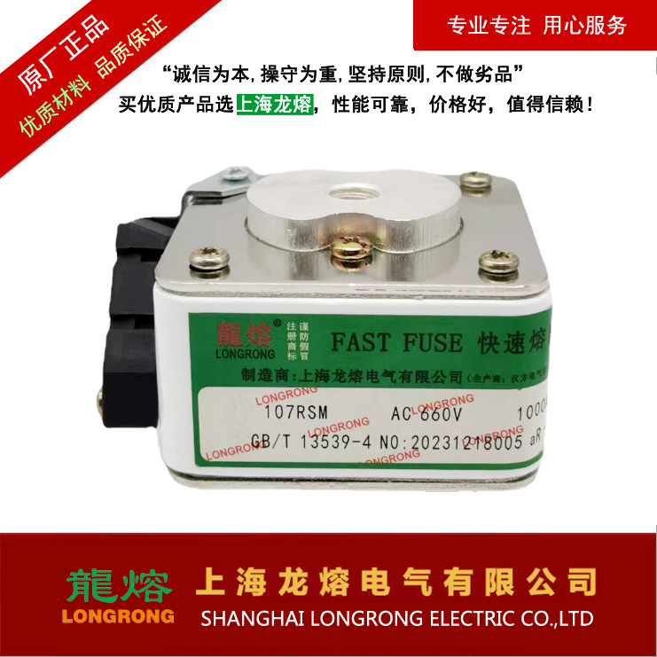 快速熔断器 107RSM 660V 1000A-8，多种规格，发货快，上海龙熔