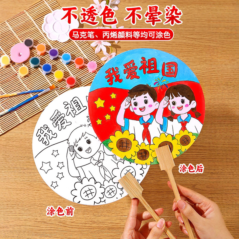 国庆节手工diy手绘团扇材料包空白填色儿童绘画宣纸扇面涂鸦扇子|undefined