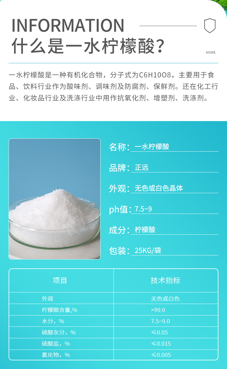 柠檬酸详情页_02.jpg