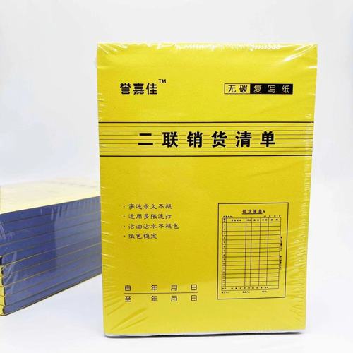 B2B wholesale sales list delivery note dual-triplicate triple-triplicate quadruple-triplicate receipts sales invoice carbonless copy paper