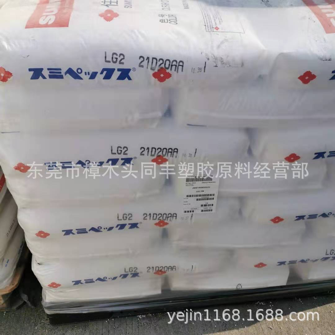 PMMA 住友化学 LG2 高流动 光学级 照明灯具 亚克力