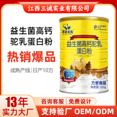 プロバイオティクス高カルシウムラクダ乳蛋白粉大豆蛋白粉中高年栄養オート麦便利食品320g代発