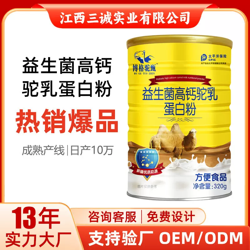 益生菌高钙驼乳蛋白粉大豆蛋白粉中老年营养燕麦方便食品320g代发