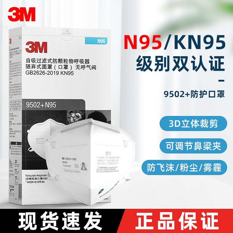 3M口罩9502+双片防雾霾N95口罩防风沙防工业粉尘骑行NIOSH标准