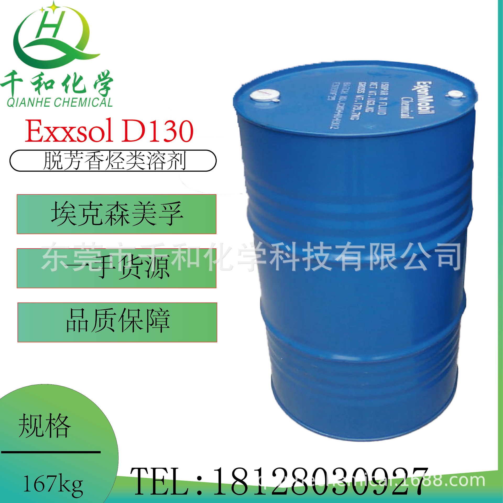 EXXSOL D130 埃克森*美*孚 烷烃溶剂D130  白油