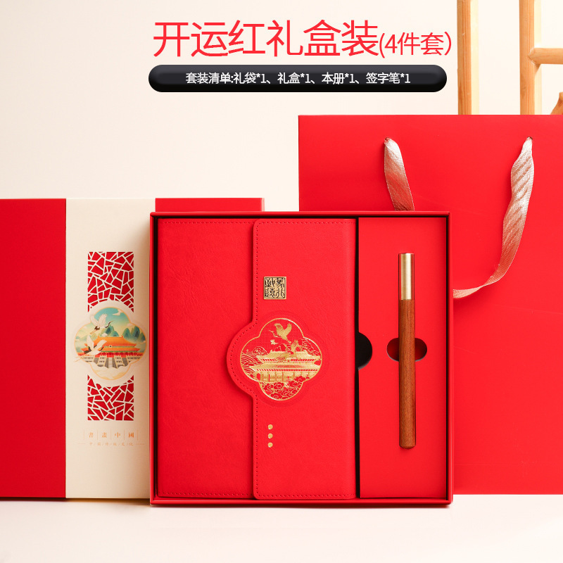 Nuevo 2026 Guochao Wenchuang caja de regalo de cuaderno de notas de reunión de oficina de negocios con logotipo imprimible