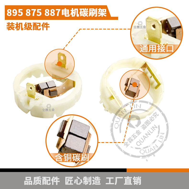 895 875 887 Motor de carbono cepillo final cubierta reparación destornillador inalámbrico llave taladro eléctrico tijeras motor ACCESORIOS