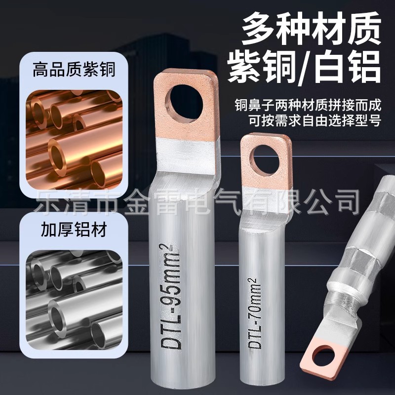 方頭銅鋁鼻子DTLF-95  新款銅鋁接線端子 空開方頭銅鋁過渡線鼻子