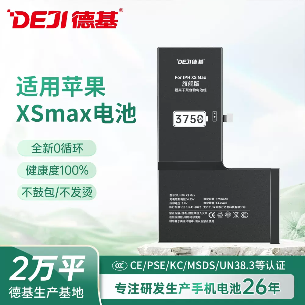 德基适用苹果XS Max手机充电池更换高容智能快充iphone锂电池工厂