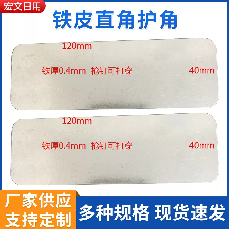 木箱包边包角护角连接件 现货供应铁皮直角护角装箱配件固定片