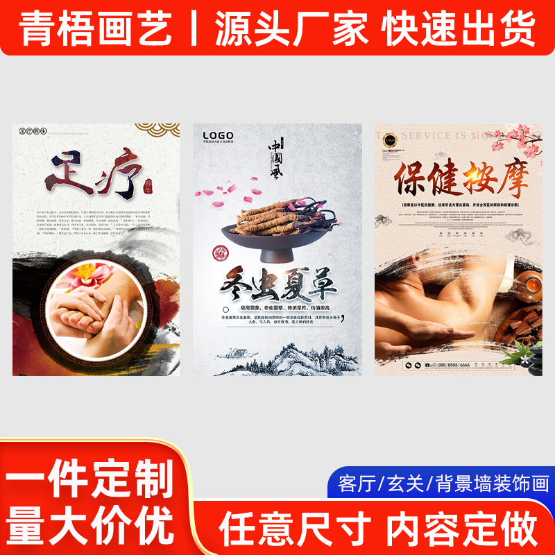 中医馆装饰挂画养生文化墙面海报艾灸足疗按摩店布置医者仁心壁画