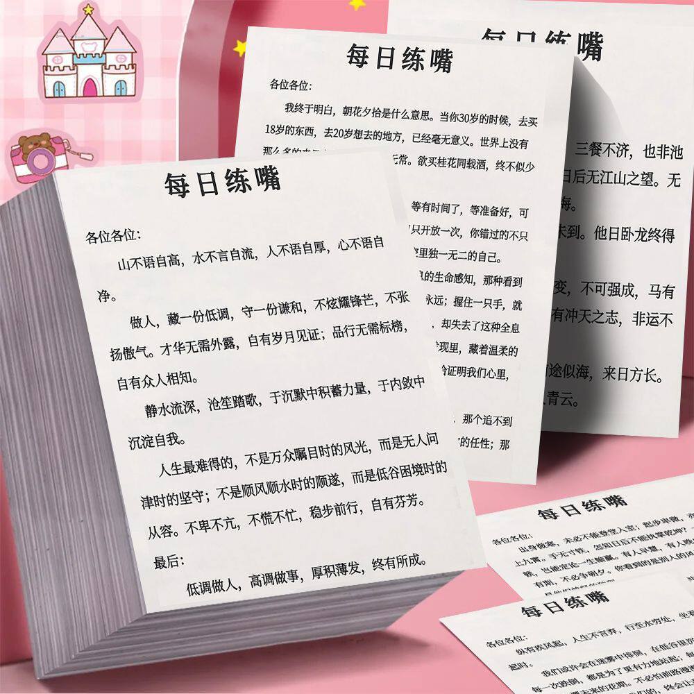 Daily Speech Practice Collection】222 Speech Training Stickers for Daily Reading to Improve Speech and Logical Thinking