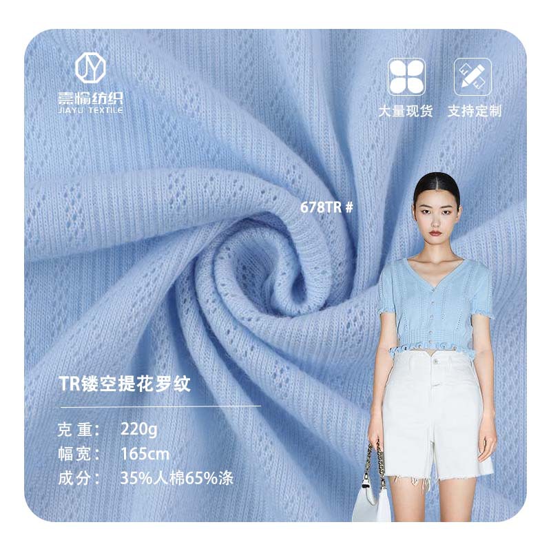 现货TR提花罗纹 移圈罗纹提花镂空面料 透气夏季时装T恤针织面料