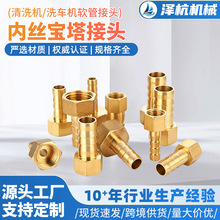 内丝宝塔接头加厚黄铜接头1分2分变径直通接头水管气管软管接头