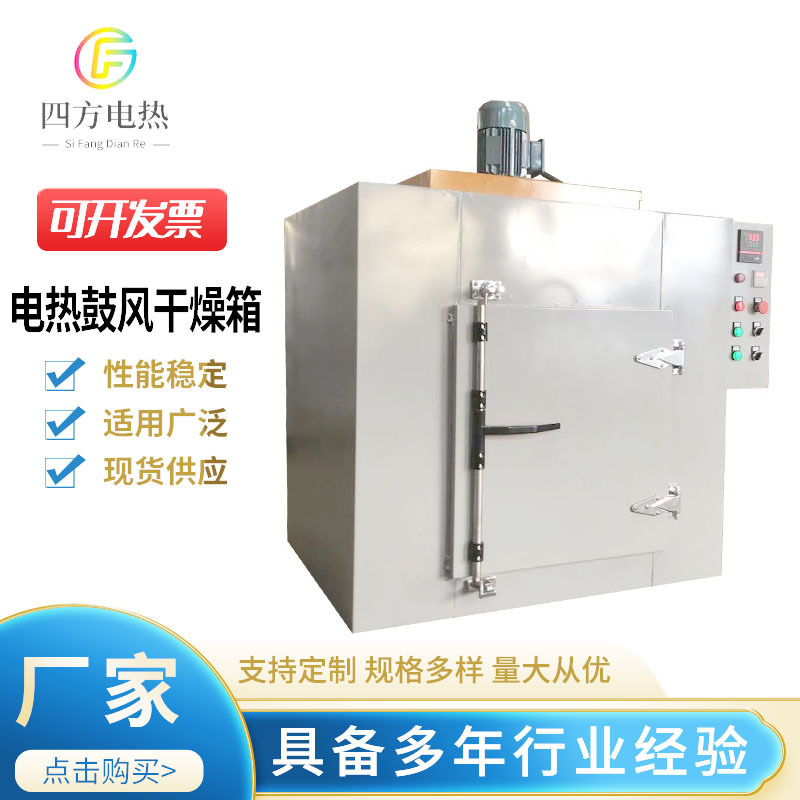南京四方メーカーは電熱送風乾燥箱電気加熱電熱恒温送風オーブンを供給している|undefined