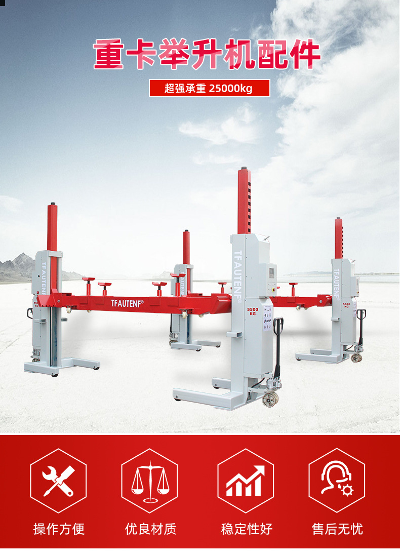 重卡举升机4055详情_01.jpg