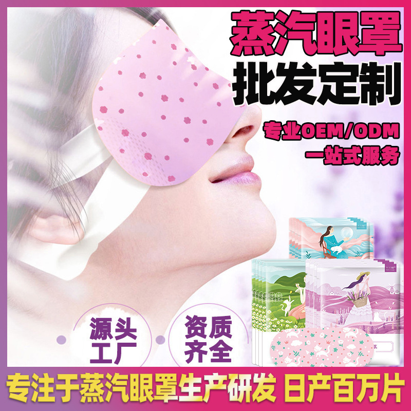 蒸気アイマスク使い捨て自己発熱加熱蒸気アイマスク睡眠遮光艾草小ロット卸売り|undefined
