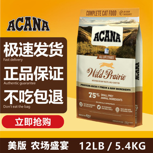 Acana Cat Food 5.4kg Imported Farm Ocean Feast Chicken Full Price for Adult Cats and Kittens