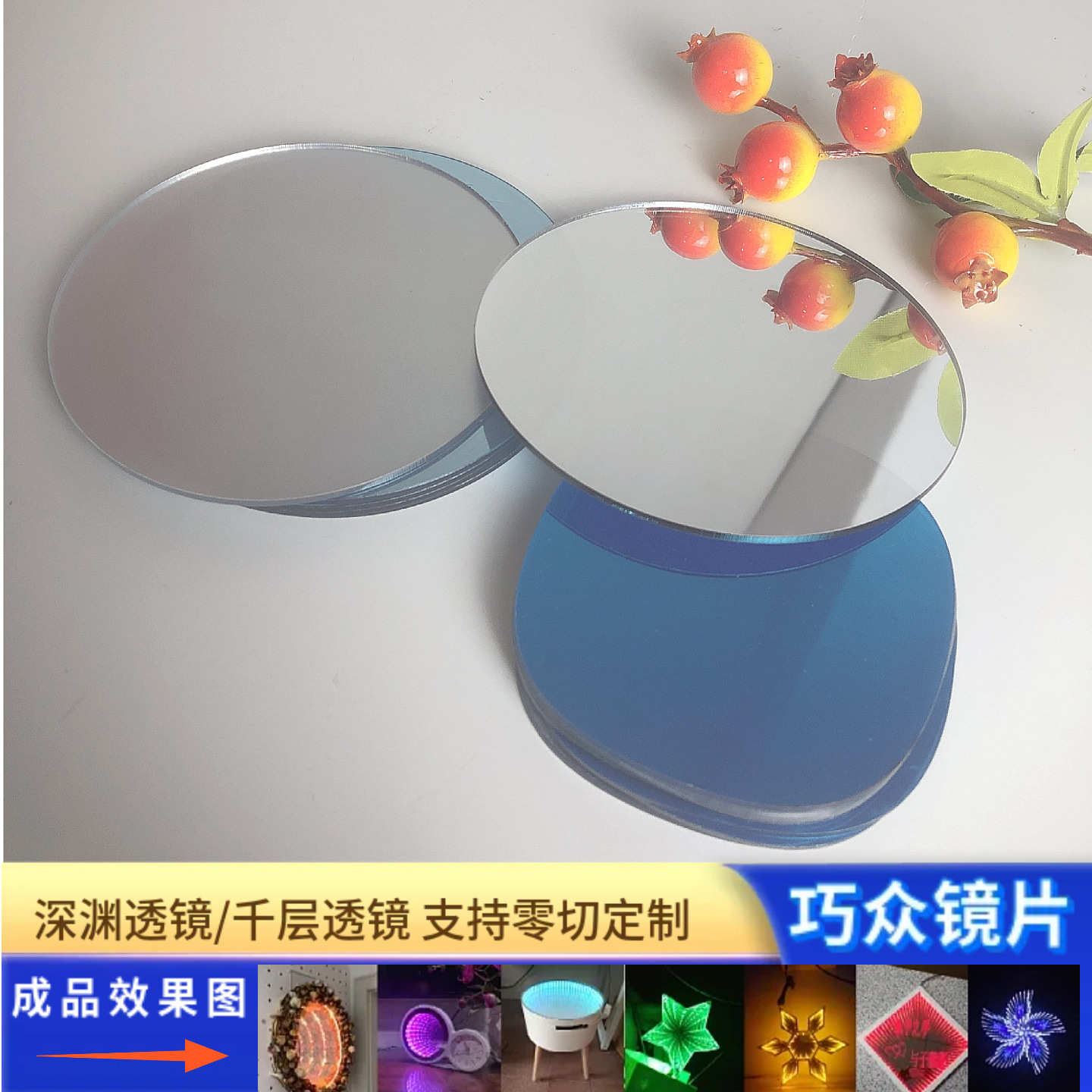 厂家直销亚克力镜片塑料镜片PMMA镜片PC镜片双面镜半透镜定制