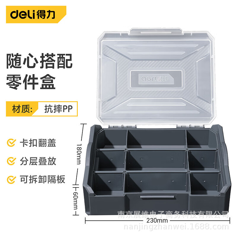 得力工具 多格零件盒分格箱电子元件透明塑料螺丝收纳盒 DL1001-1