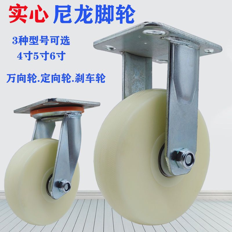 實心尼龍萬向輪重型帶剎車4寸5寸6寸平板車手推車腳輪拖車輪子