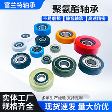 聚氨酯包胶轴承608滑轮轴承滚轮PU导向轮福来轮静音耐磨橡胶626