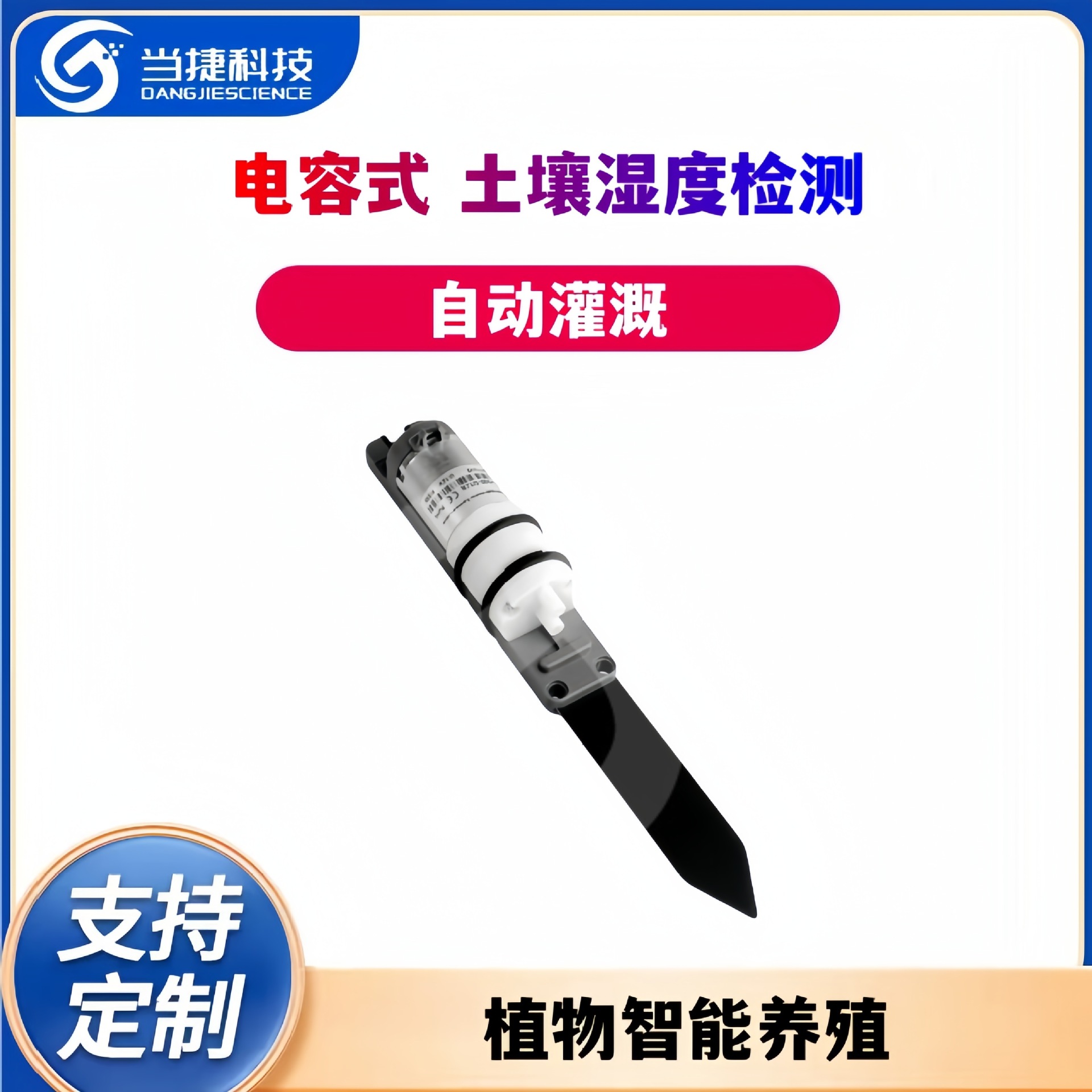 电容式土壤湿度检测调节Unit 植物智能养殖 自动灌溉