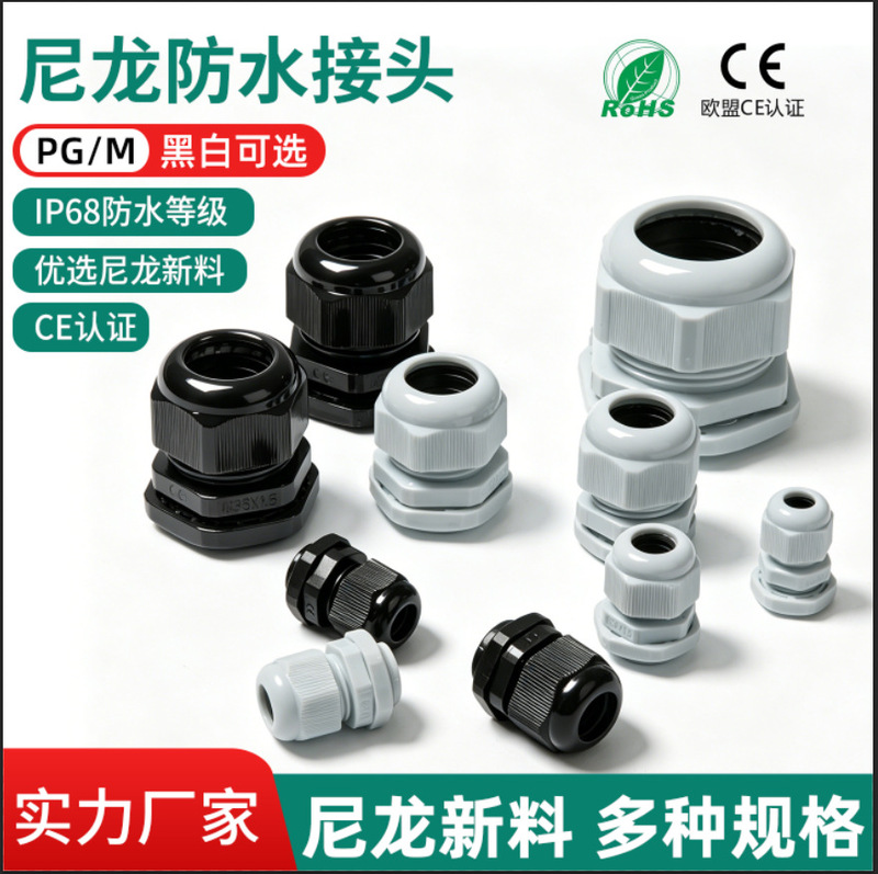 Cross-Border Cable Waterproof Connector Nylon Gland Head Pg7/9/M12/16 Plastic Seal Fixed Connector Cross-Border Cable Waterproof Connector Nylon Gland Head Pg7/9/M12/16 Plastic Seal Fixed Connector