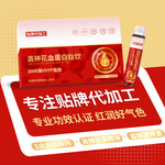 小分子肽气血饮品 源头厂家OEM贴牌代加工 鹿血洛神花血蛋白肽