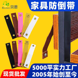 批发儿童安全家具固定编织带橱柜防倾斜五金螺丝鸡眼孔电视防倒带