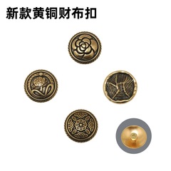 東莞メーカー卸売り黄銅装飾ボタンDIY個性財布ボタントランペット十字模様菊ねじ卸売り