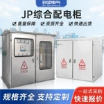 戶外低壓綜合配電箱JP櫃不銹鋼農網進出線計量智能無功補償電容櫃