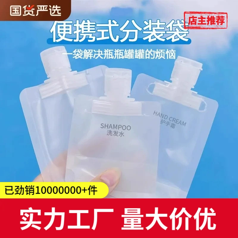 Дорожная сумка для переупаковки, утолщенная дорожная портативная сумка, косметический лосьон, гель для душа, бутылка для переупаковки шампуня, сумка с насадкой