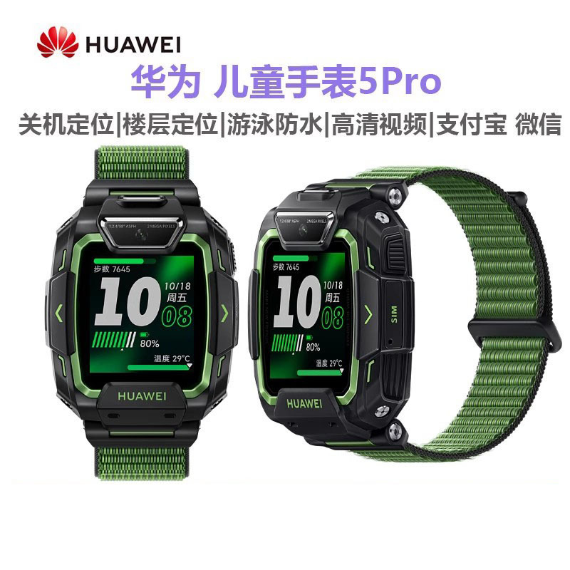 Huawei Children's Watch Full Series 3/5/pro/Super Edition Positioning Intelligent 4G Card National Joint Guarantee genuine goods