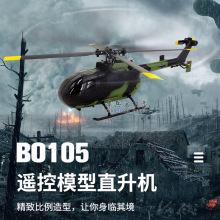 库兵客遥控时代C186遥控航空直升机模型四通道单桨飞机BO105