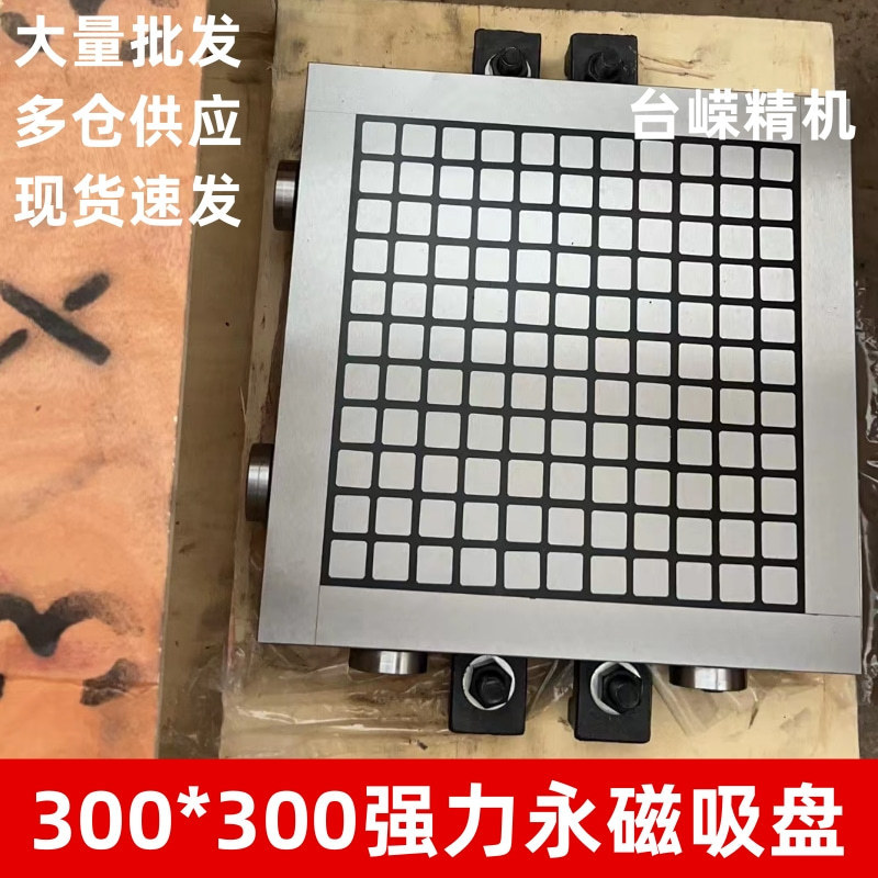In stock wholesale CNC strong permanent magnet sucker 300*300*80 real square solid strong magnetic disc dragon door magnetic table