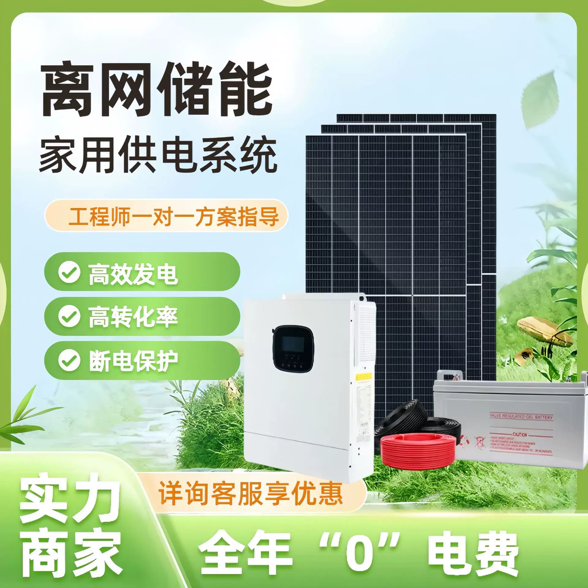 家用储能系统光伏板蓄电池逆控一体机离网发电