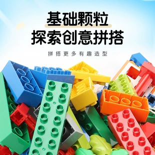 Большие развивающие блоки DIY совместимые с Lego