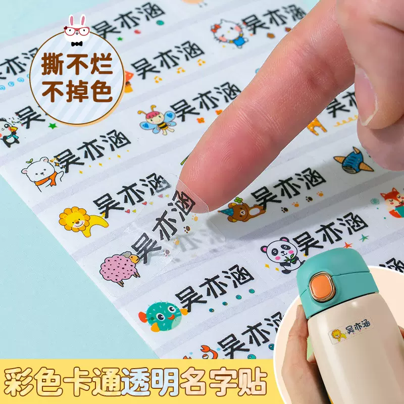 姓名贴名字贴幼儿园小班必备入学用品防水防油宝宝防撕儿童魔术贴