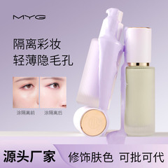 Meiyantang myg isolation cream, a touch of makeup primer, nourishes the skin, breathable, corrects skin tone, moisturizes and moisturizes texture