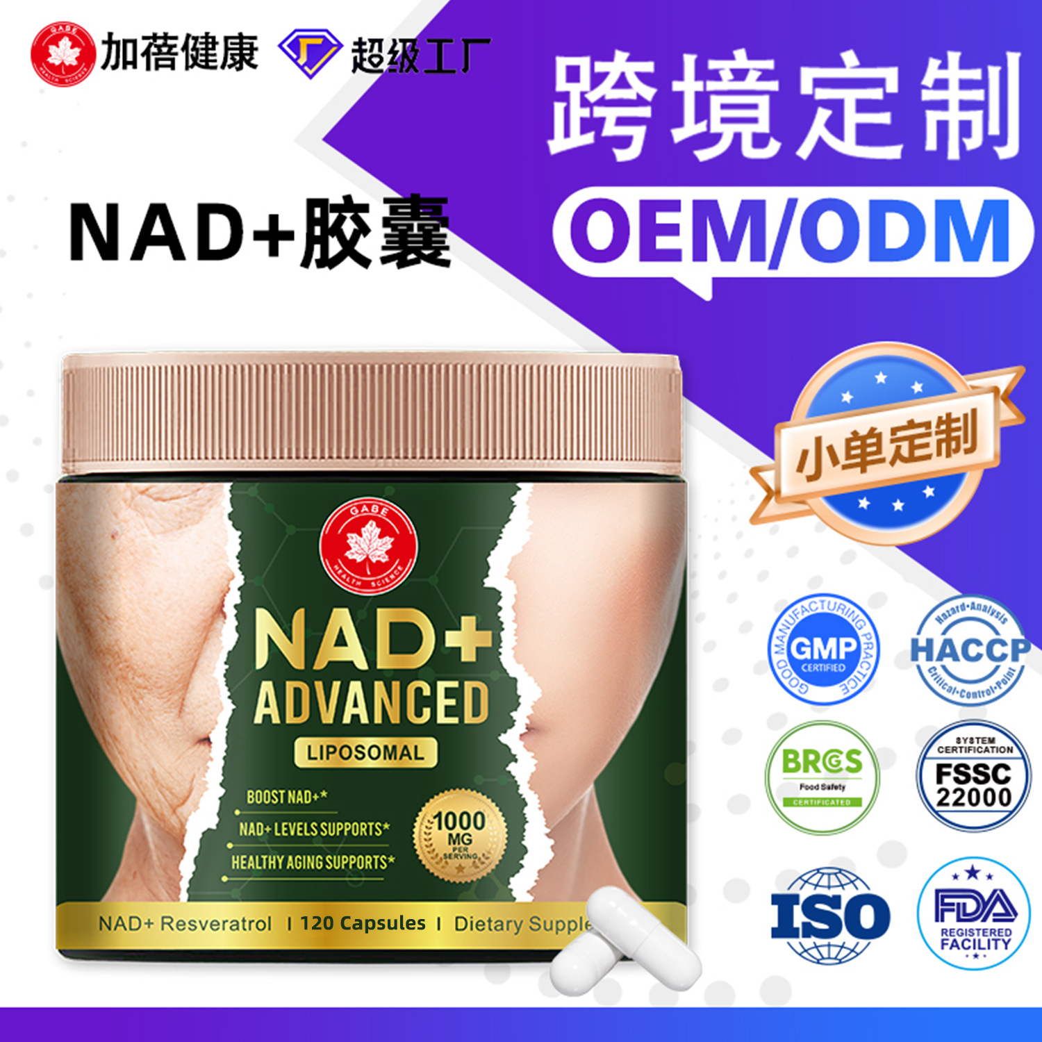 Processing and Customization of Cross-Border Quercetin Nad+ Capsules Resveratrol Capsules Vitamin Supplements