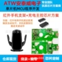 感应车载红外智能芯片
